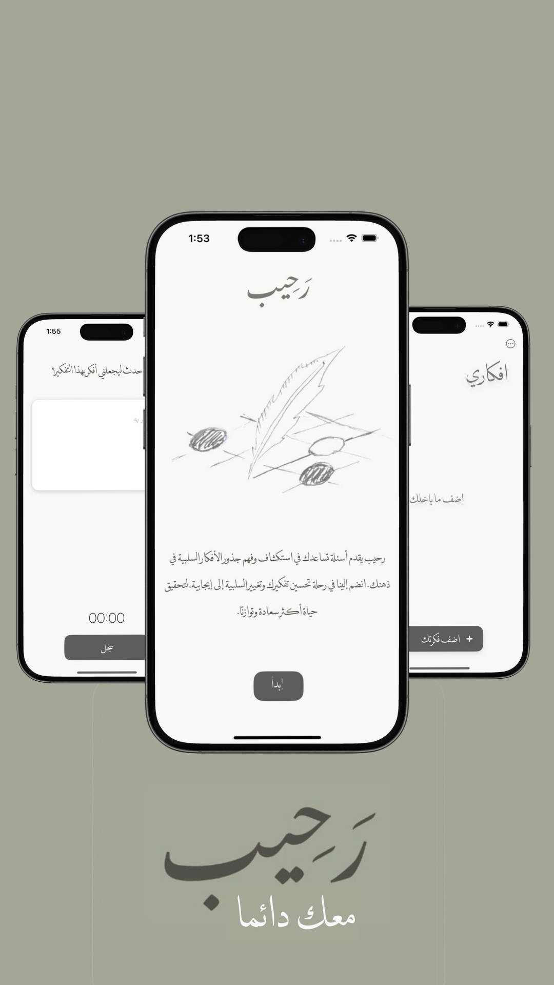 Raheeb App
